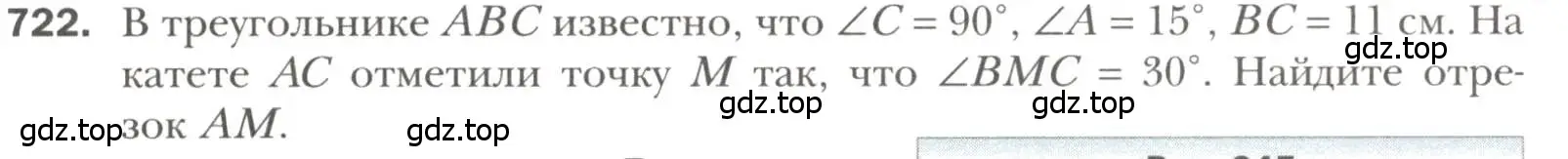 Условие номер 722 (страница 177) гдз по геометрии 7 класс Мерзляк, Полонский, учебник