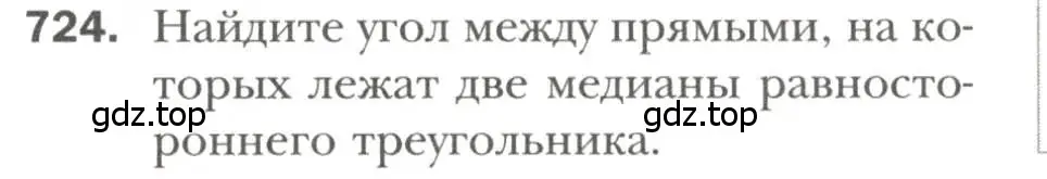 Условие номер 724 (страница 177) гдз по геометрии 7 класс Мерзляк, Полонский, учебник