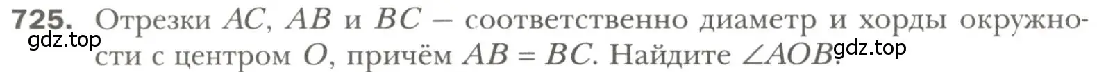 Условие номер 725 (страница 178) гдз по геометрии 7 класс Мерзляк, Полонский, учебник