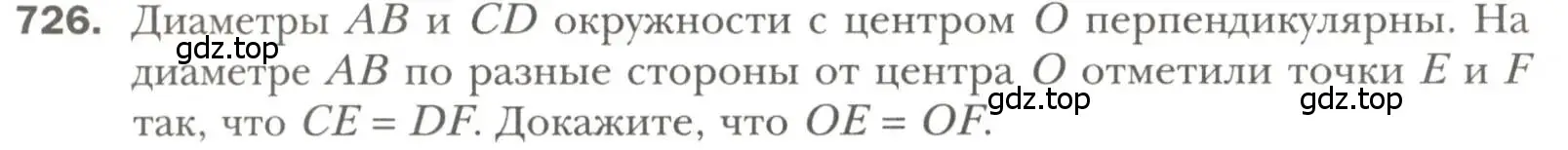 Условие номер 726 (страница 178) гдз по геометрии 7 класс Мерзляк, Полонский, учебник