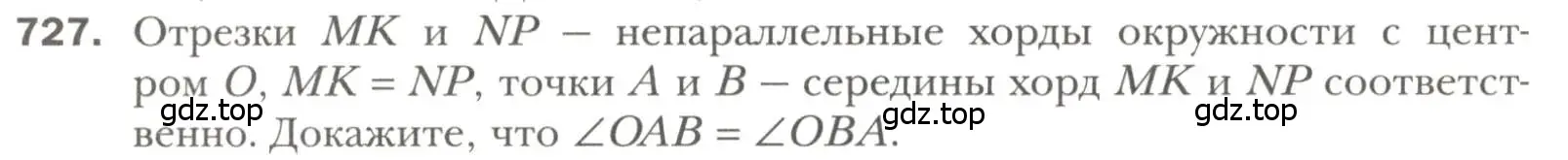 Условие номер 727 (страница 178) гдз по геометрии 7 класс Мерзляк, Полонский, учебник