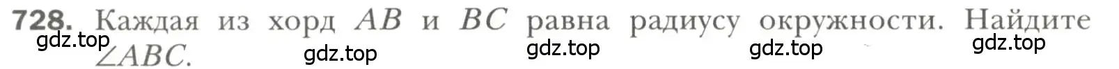 Условие номер 728 (страница 178) гдз по геометрии 7 класс Мерзляк, Полонский, учебник