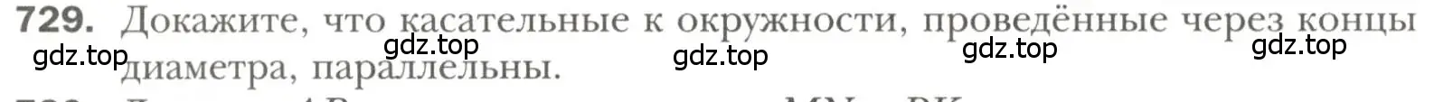 Условие номер 729 (страница 178) гдз по геометрии 7 класс Мерзляк, Полонский, учебник