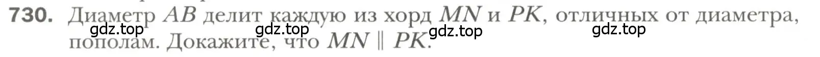 Условие номер 730 (страница 178) гдз по геометрии 7 класс Мерзляк, Полонский, учебник