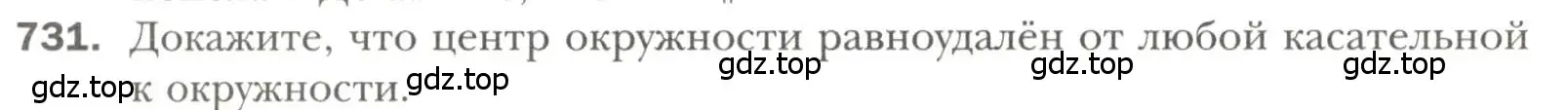 Условие номер 731 (страница 178) гдз по геометрии 7 класс Мерзляк, Полонский, учебник