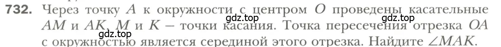 Условие номер 732 (страница 178) гдз по геометрии 7 класс Мерзляк, Полонский, учебник