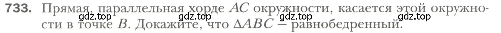 Условие номер 733 (страница 178) гдз по геометрии 7 класс Мерзляк, Полонский, учебник