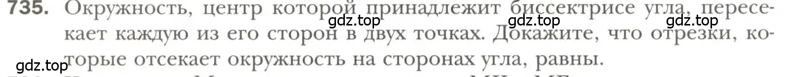 Условие номер 735 (страница 178) гдз по геометрии 7 класс Мерзляк, Полонский, учебник