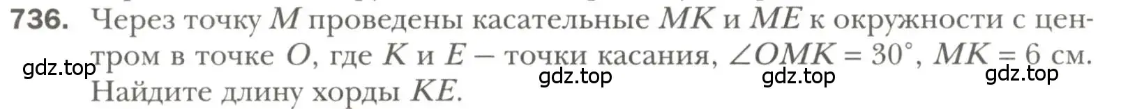 Условие номер 736 (страница 178) гдз по геометрии 7 класс Мерзляк, Полонский, учебник