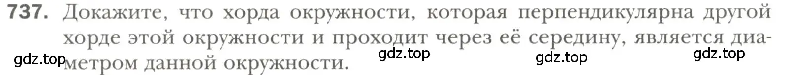 Условие номер 737 (страница 178) гдз по геометрии 7 класс Мерзляк, Полонский, учебник