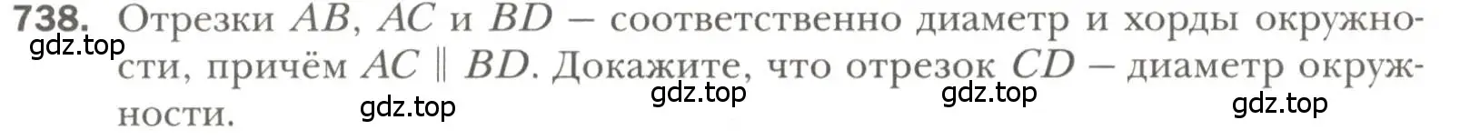 Условие номер 738 (страница 178) гдз по геометрии 7 класс Мерзляк, Полонский, учебник