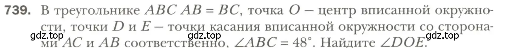 Условие номер 739 (страница 178) гдз по геометрии 7 класс Мерзляк, Полонский, учебник