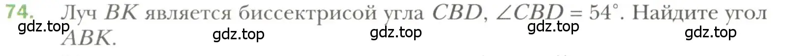 Условие номер 74 (страница 28) гдз по геометрии 7 класс Мерзляк, Полонский, учебник