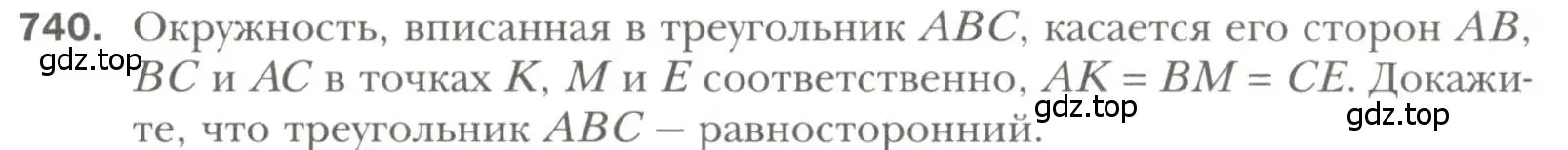 Условие номер 740 (страница 179) гдз по геометрии 7 класс Мерзляк, Полонский, учебник