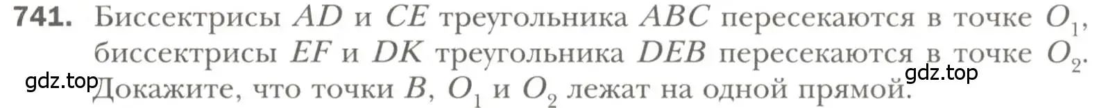 Условие номер 741 (страница 179) гдз по геометрии 7 класс Мерзляк, Полонский, учебник