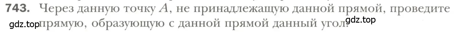 Условие номер 743 (страница 179) гдз по геометрии 7 класс Мерзляк, Полонский, учебник