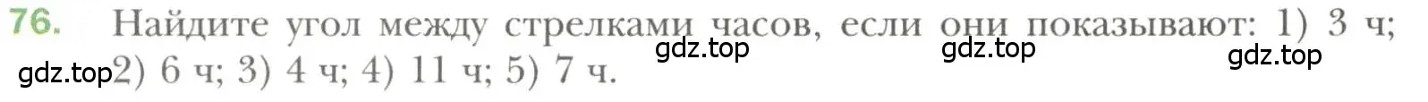 Условие номер 76 (страница 28) гдз по геометрии 7 класс Мерзляк, Полонский, учебник