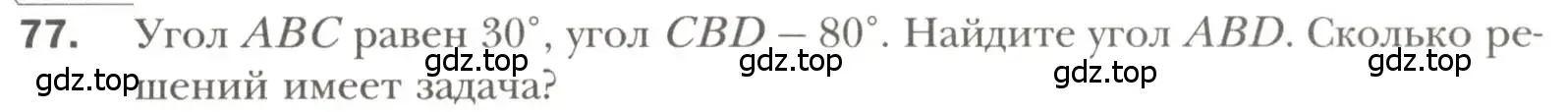 Условие номер 77 (страница 29) гдз по геометрии 7 класс Мерзляк, Полонский, учебник