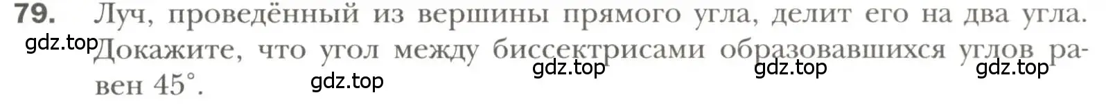 Условие номер 79 (страница 29) гдз по геометрии 7 класс Мерзляк, Полонский, учебник