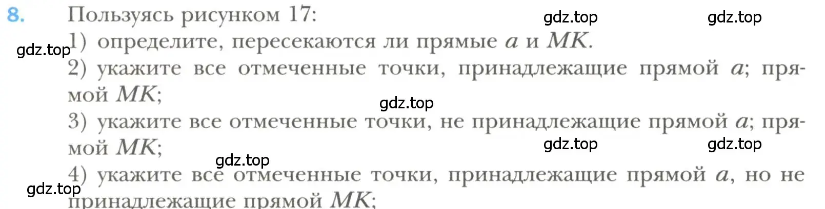 Условие номер 8 (страница 12) гдз по геометрии 7 класс Мерзляк, Полонский, учебник