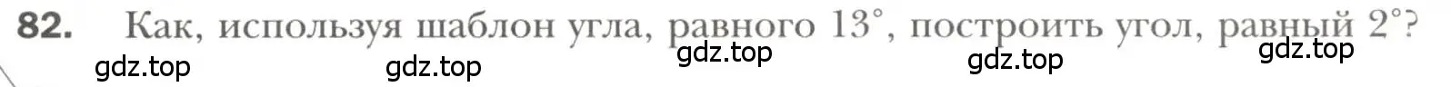 Условие номер 82 (страница 29) гдз по геометрии 7 класс Мерзляк, Полонский, учебник