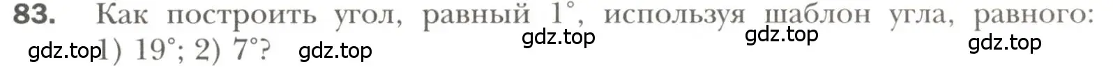 Условие номер 83 (страница 29) гдз по геометрии 7 класс Мерзляк, Полонский, учебник