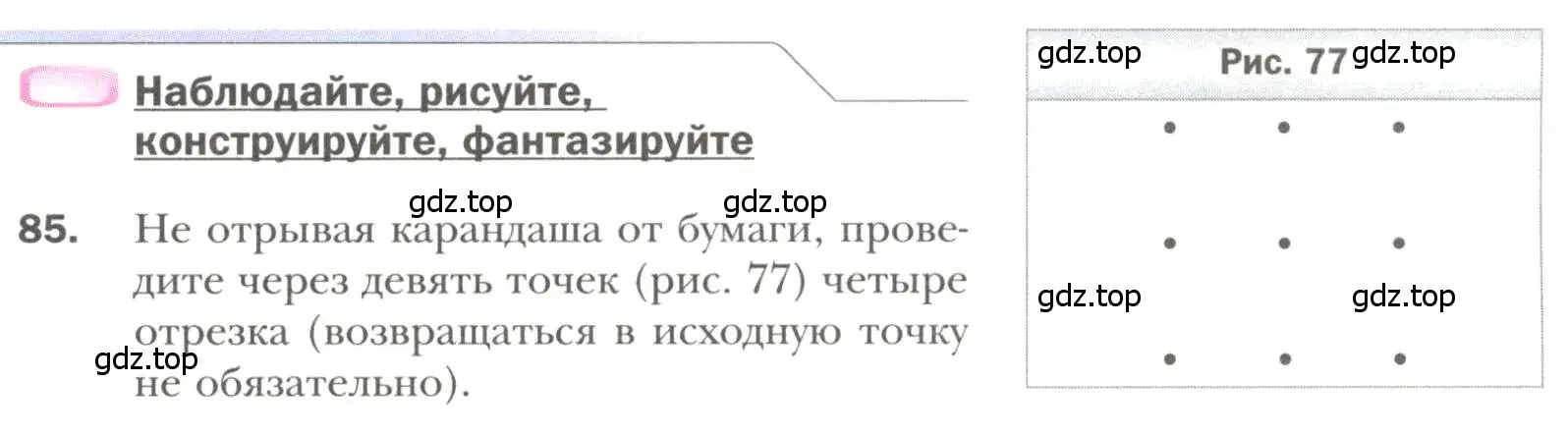 Условие номер 85 (страница 29) гдз по геометрии 7 класс Мерзляк, Полонский, учебник