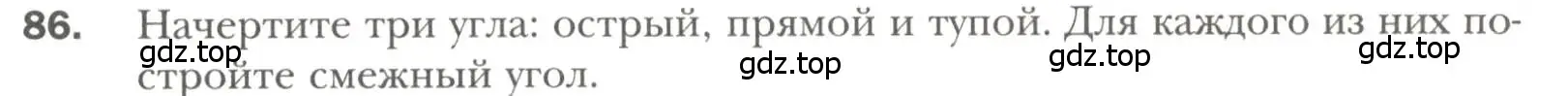 Условие номер 86 (страница 31) гдз по геометрии 7 класс Мерзляк, Полонский, учебник