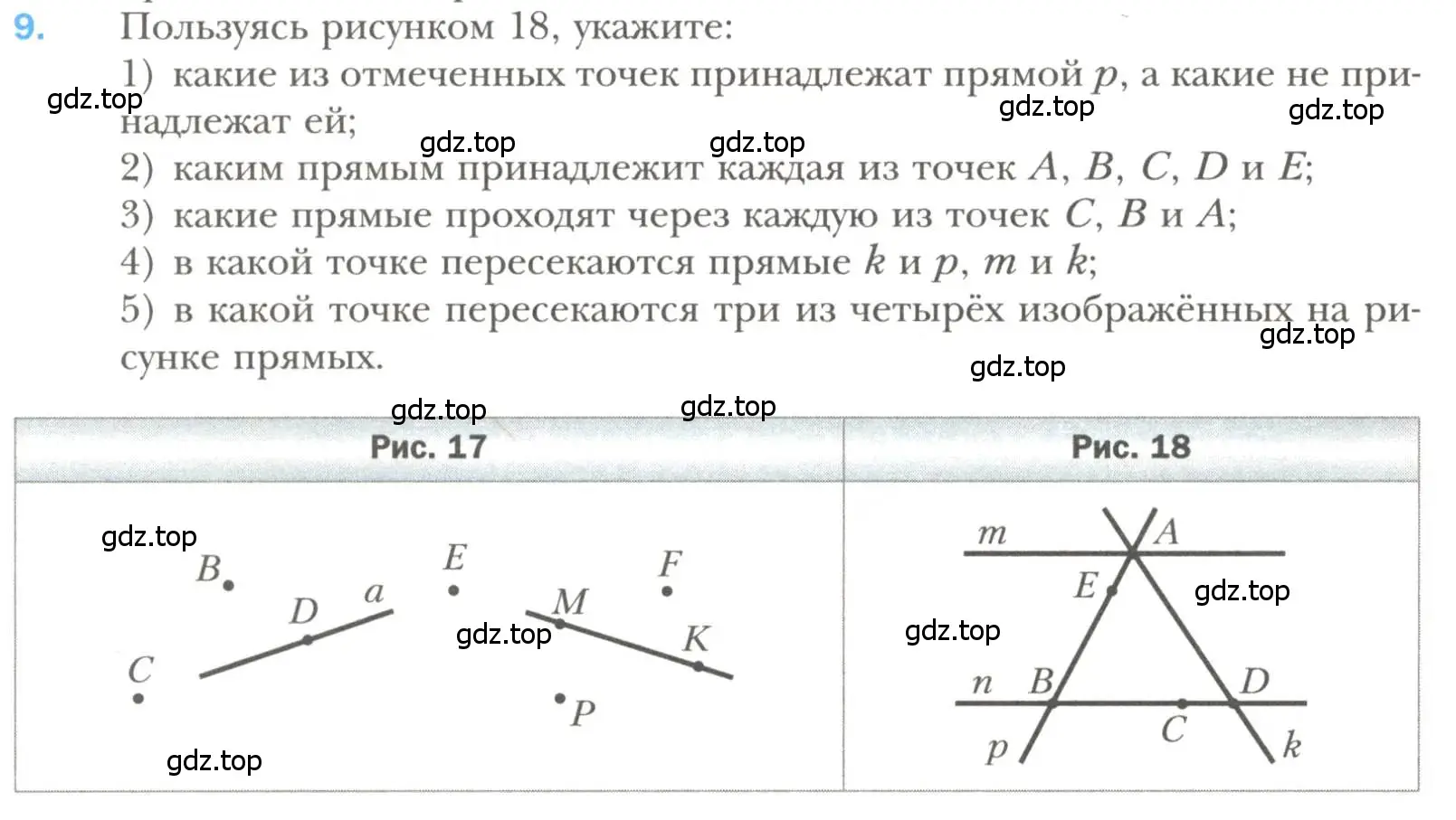 Условие номер 9 (страница 12) гдз по геометрии 7 класс Мерзляк, Полонский, учебник