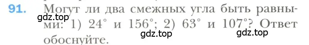 Условие номер 91 (страница 32) гдз по геометрии 7 класс Мерзляк, Полонский, учебник