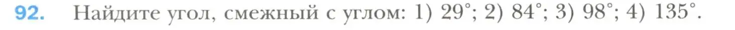 Условие номер 92 (страница 32) гдз по геометрии 7 класс Мерзляк, Полонский, учебник