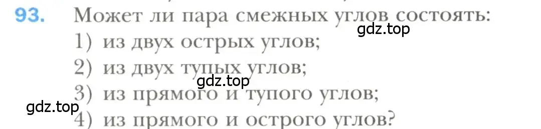 Условие номер 93 (страница 32) гдз по геометрии 7 класс Мерзляк, Полонский, учебник