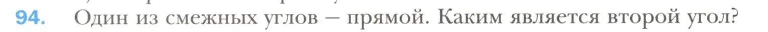 Условие номер 94 (страница 32) гдз по геометрии 7 класс Мерзляк, Полонский, учебник