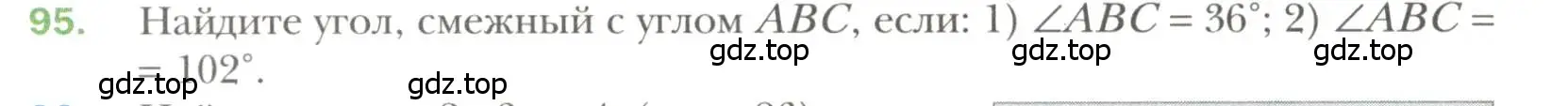 Условие номер 95 (страница 32) гдз по геометрии 7 класс Мерзляк, Полонский, учебник