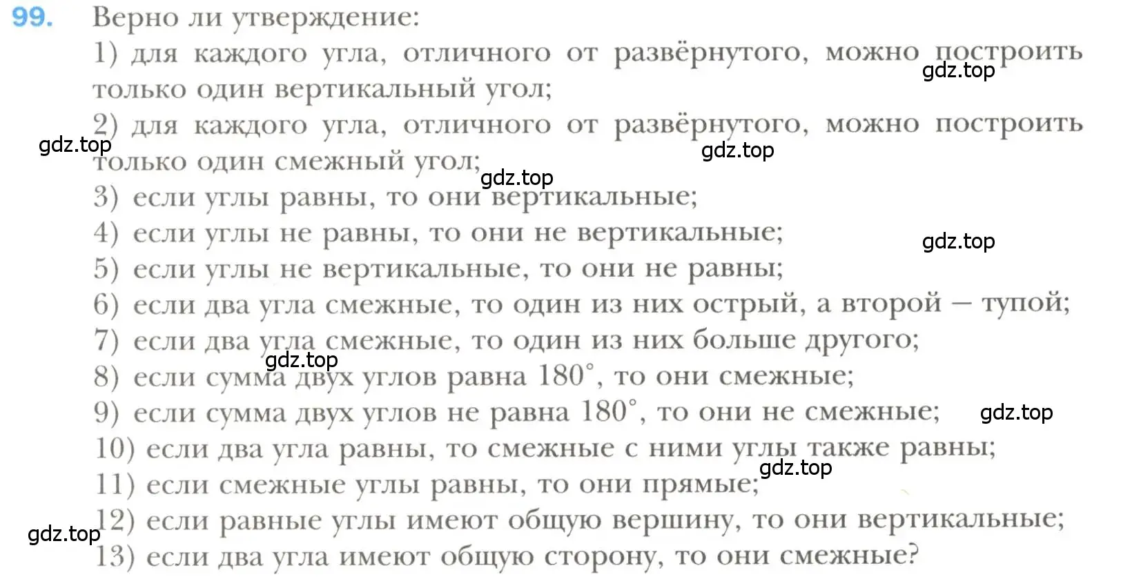 Условие номер 99 (страница 32) гдз по геометрии 7 класс Мерзляк, Полонский, учебник