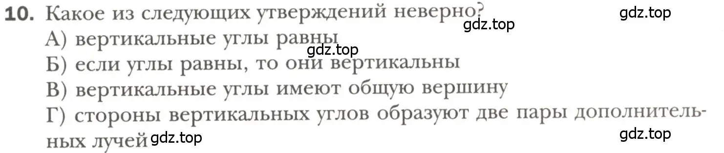 Условие номер 10 (страница 43) гдз по геометрии 7 класс Мерзляк, Полонский, учебник