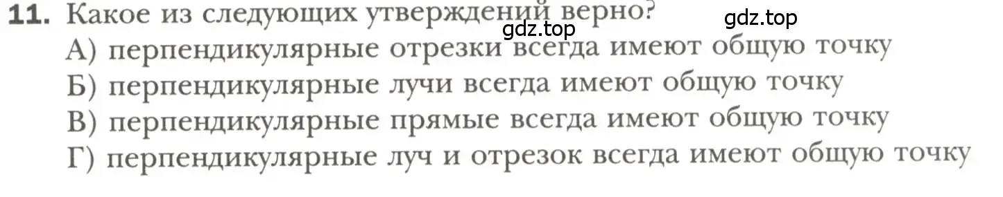 Условие номер 11 (страница 43) гдз по геометрии 7 класс Мерзляк, Полонский, учебник