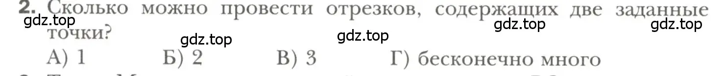 Условие номер 2 (страница 42) гдз по геометрии 7 класс Мерзляк, Полонский, учебник