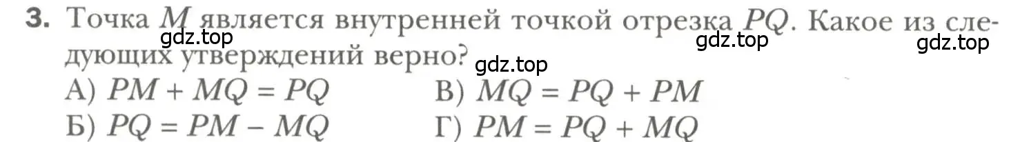 Условие номер 3 (страница 42) гдз по геометрии 7 класс Мерзляк, Полонский, учебник