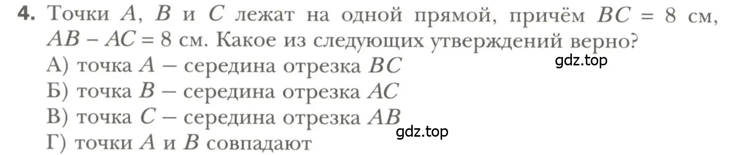 Условие номер 4 (страница 42) гдз по геометрии 7 класс Мерзляк, Полонский, учебник