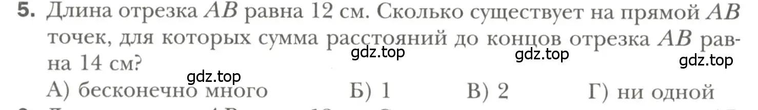 Условие номер 5 (страница 42) гдз по геометрии 7 класс Мерзляк, Полонский, учебник