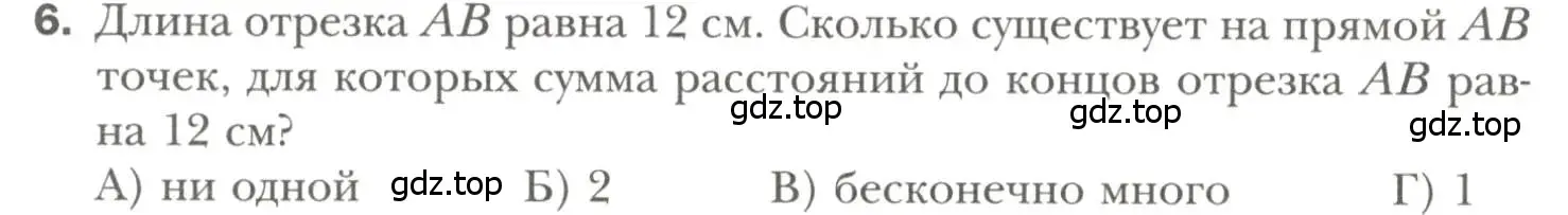 Условие номер 6 (страница 42) гдз по геометрии 7 класс Мерзляк, Полонский, учебник