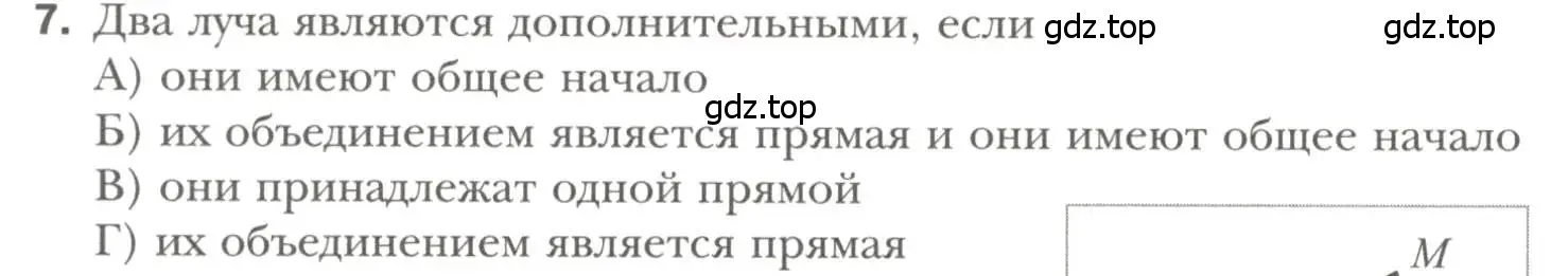 Условие номер 7 (страница 42) гдз по геометрии 7 класс Мерзляк, Полонский, учебник