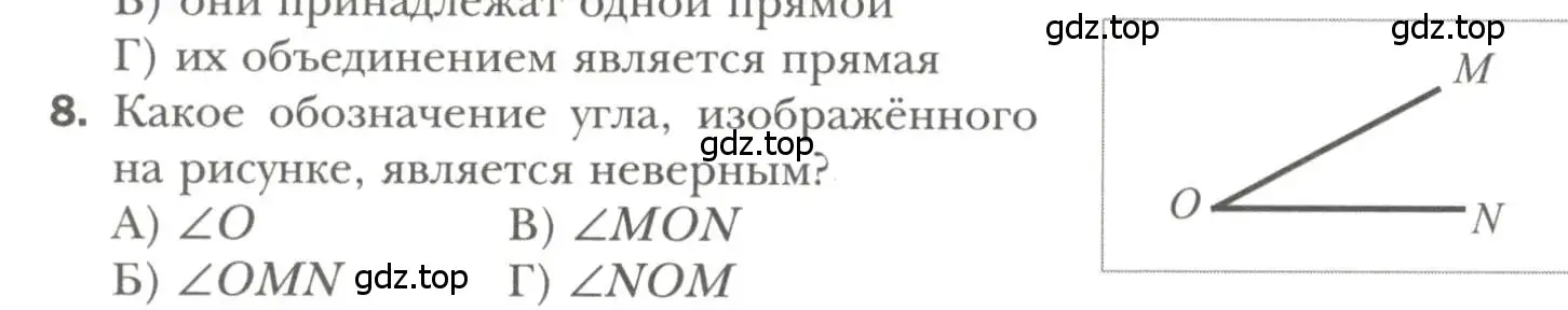 Условие номер 8 (страница 42) гдз по геометрии 7 класс Мерзляк, Полонский, учебник