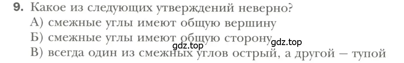 Условие номер 9 (страница 42) гдз по геометрии 7 класс Мерзляк, Полонский, учебник