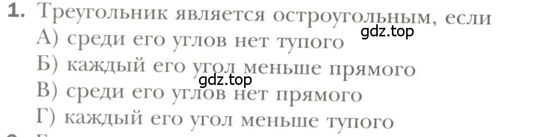 Условие номер 1 (страница 80) гдз по геометрии 7 класс Мерзляк, Полонский, учебник