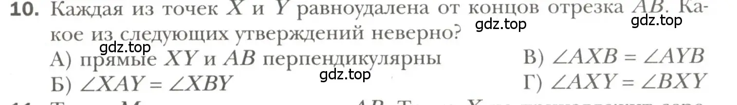 Условие номер 10 (страница 81) гдз по геометрии 7 класс Мерзляк, Полонский, учебник