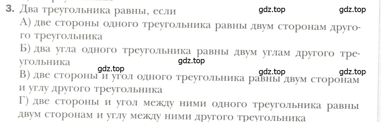 Условие номер 3 (страница 80) гдз по геометрии 7 класс Мерзляк, Полонский, учебник