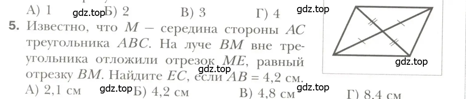 Условие номер 5 (страница 80) гдз по геометрии 7 класс Мерзляк, Полонский, учебник