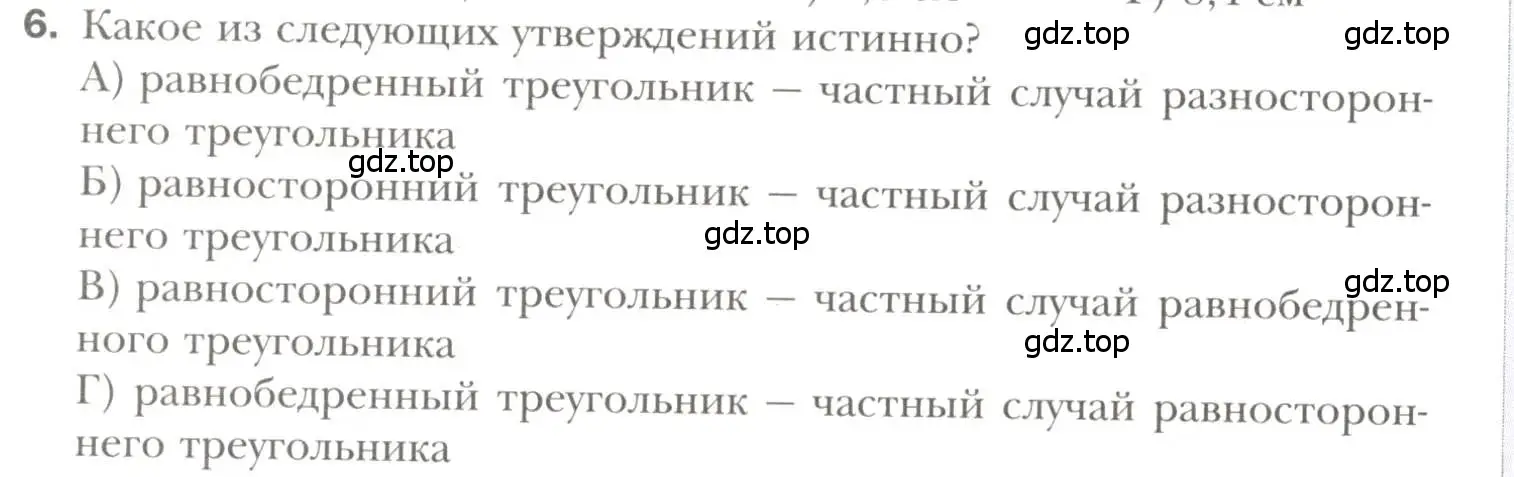 Условие номер 6 (страница 80) гдз по геометрии 7 класс Мерзляк, Полонский, учебник